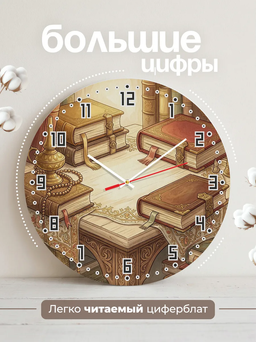 Часы настенные бесшумные Священные книги подарок 33 см — фото 2