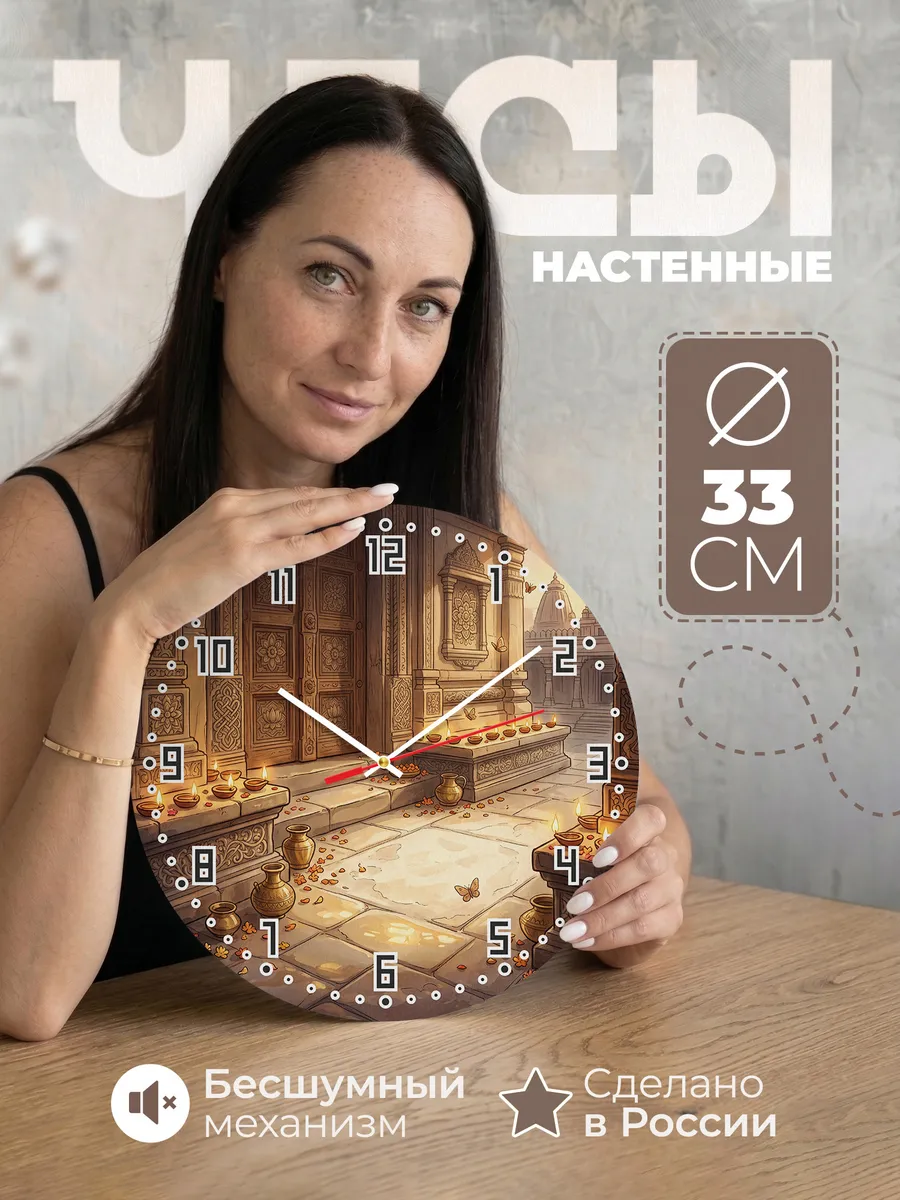 Часы настенные бесшумные Лампады у храма подарок 33 см