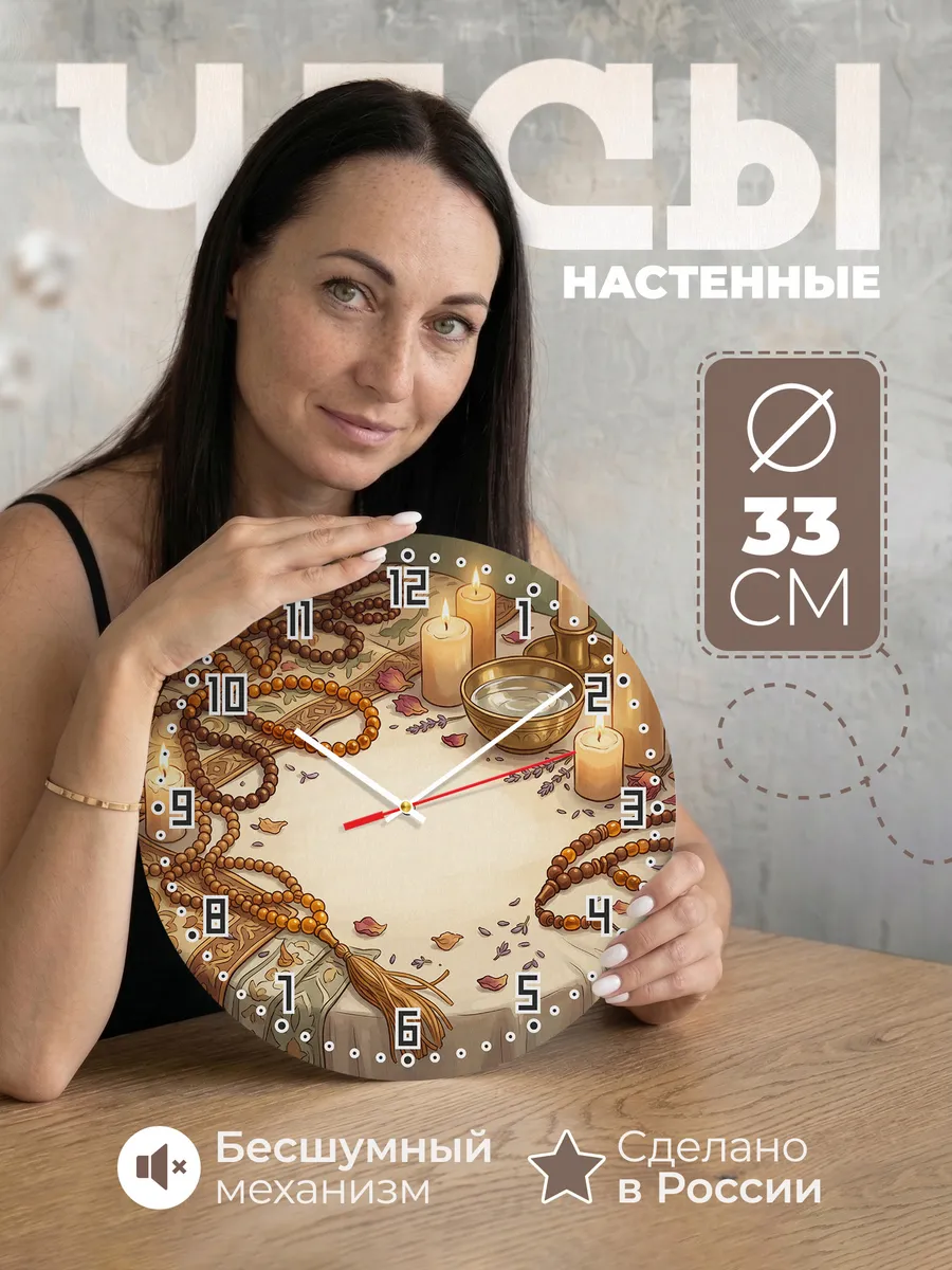 Часы настенные бесшумные Чётки и свечи подарок 33 см