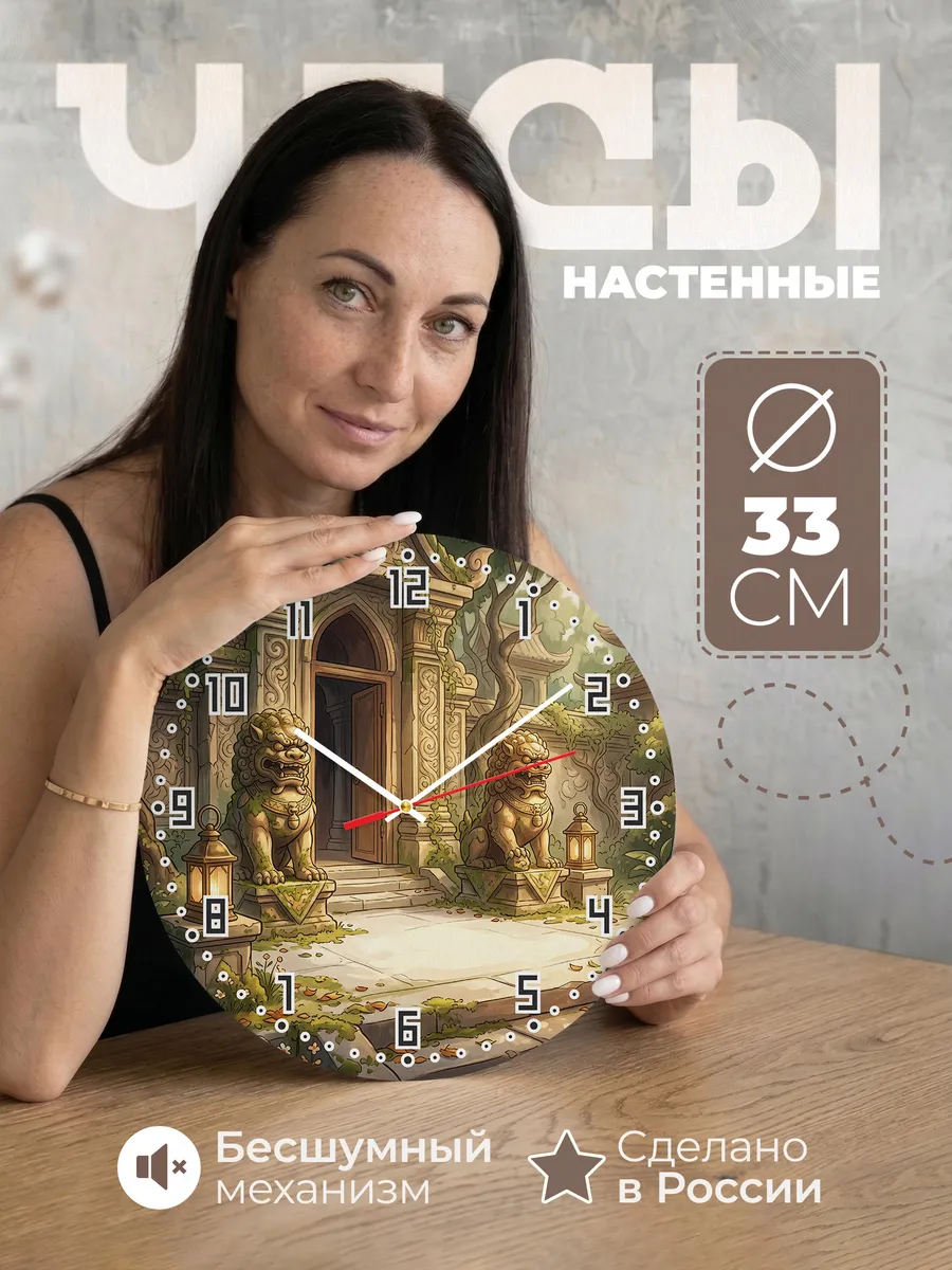 Часы настенные бесшумные Статуи стражи у входа 33 см