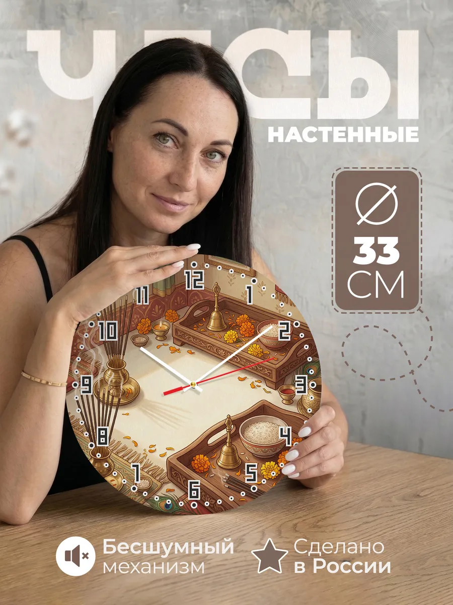 Часы настенные бесшумные Благовония подарок 33 см