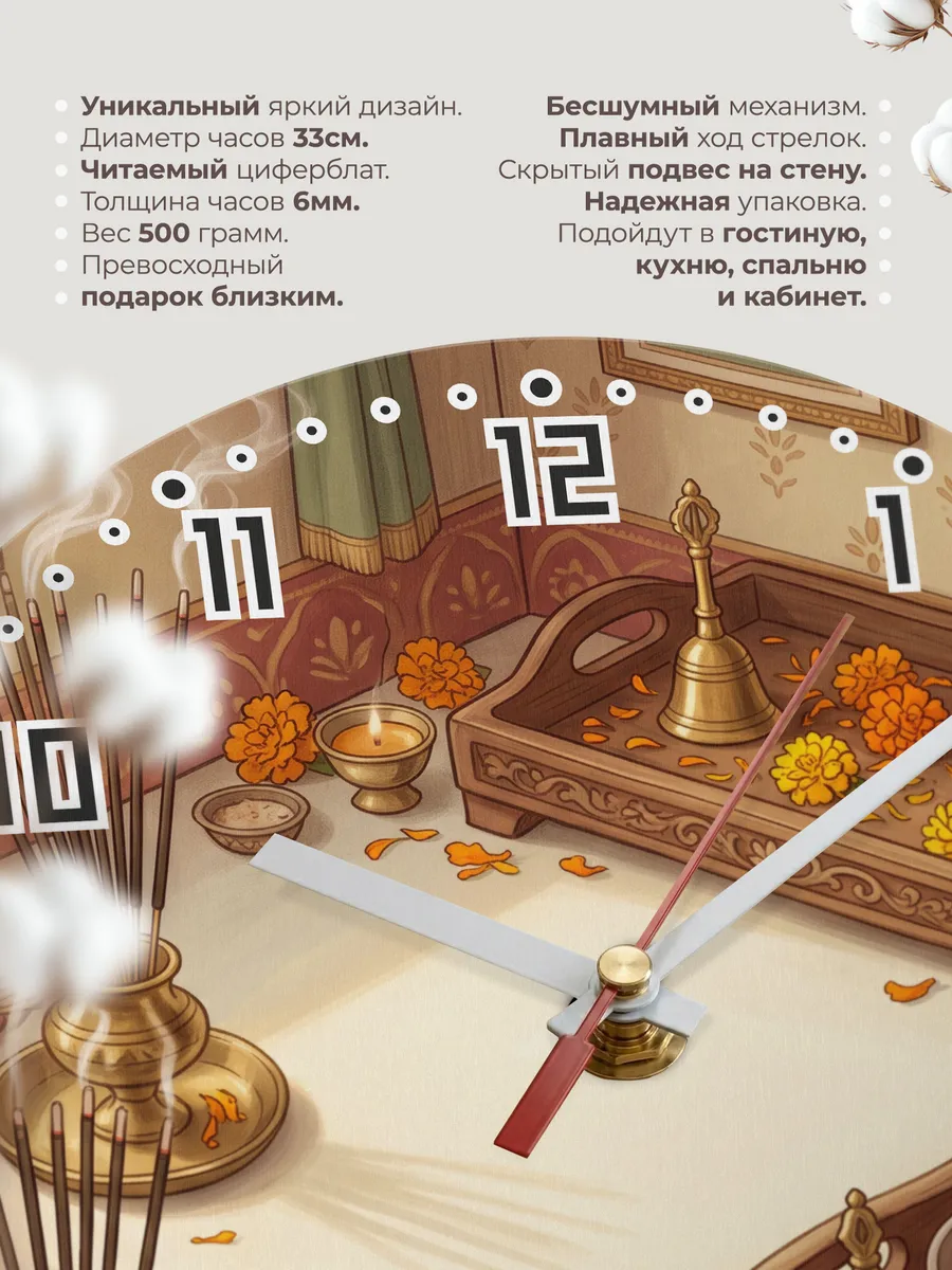 Часы настенные бесшумные Благовония подарок 33 см — фото 11