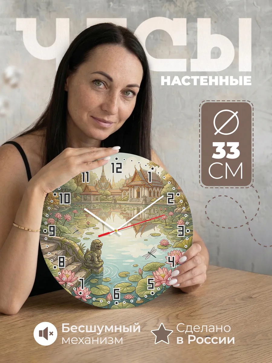 Часы настенные бесшумные Лотосовый пруд у храма 33 см