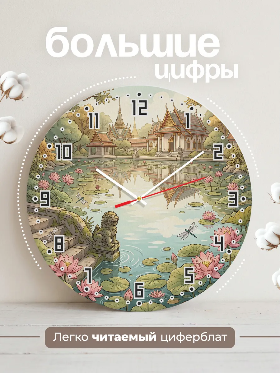 Часы настенные бесшумные Лотосовый пруд у храма 33 см — фото 2