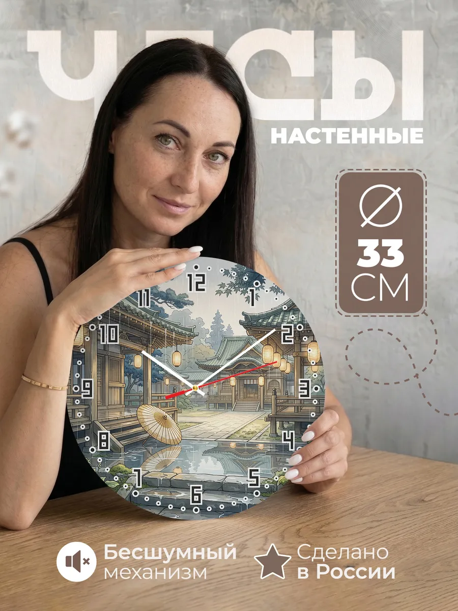 Часы настенные бесшумные Храм под дождём подарок 33 см