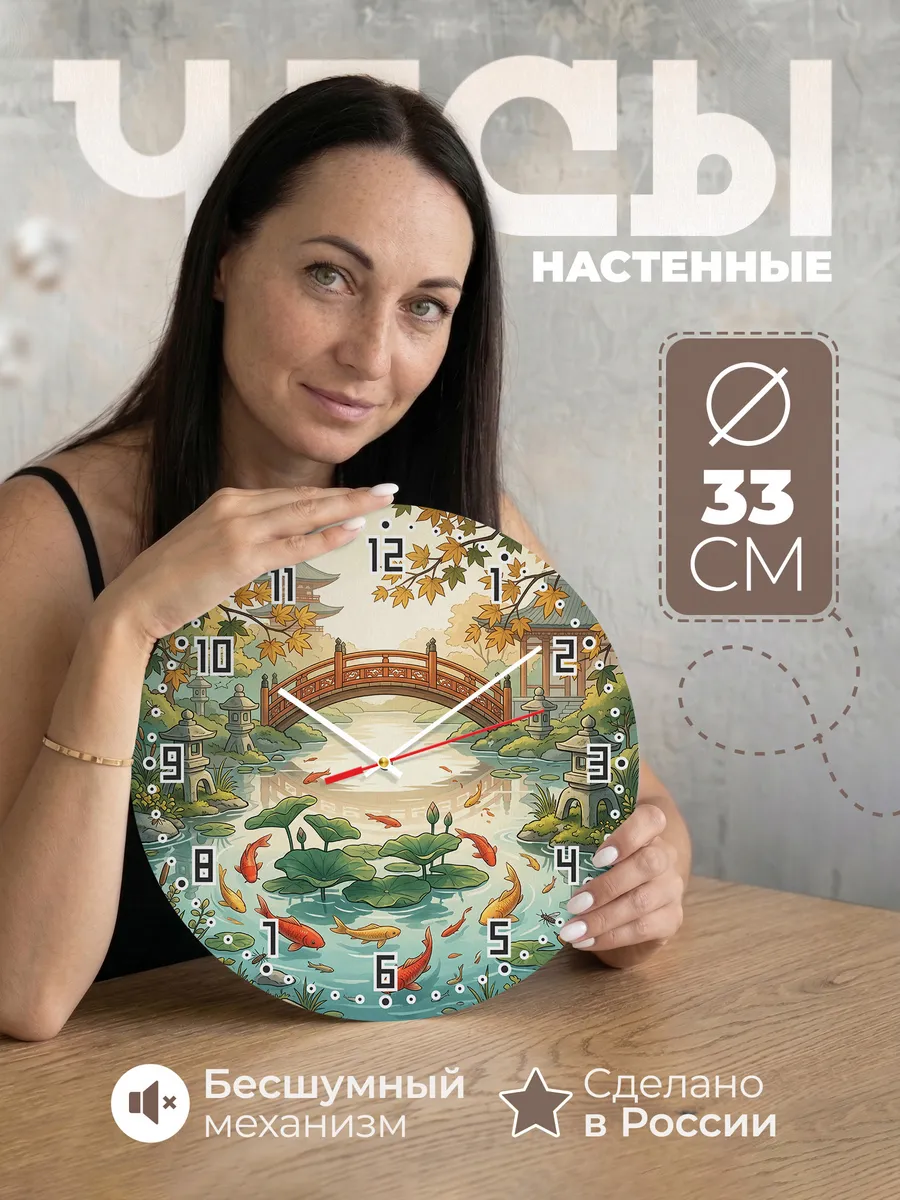 Часы настенные бесшумные Пруд с карпами у храма 33 см