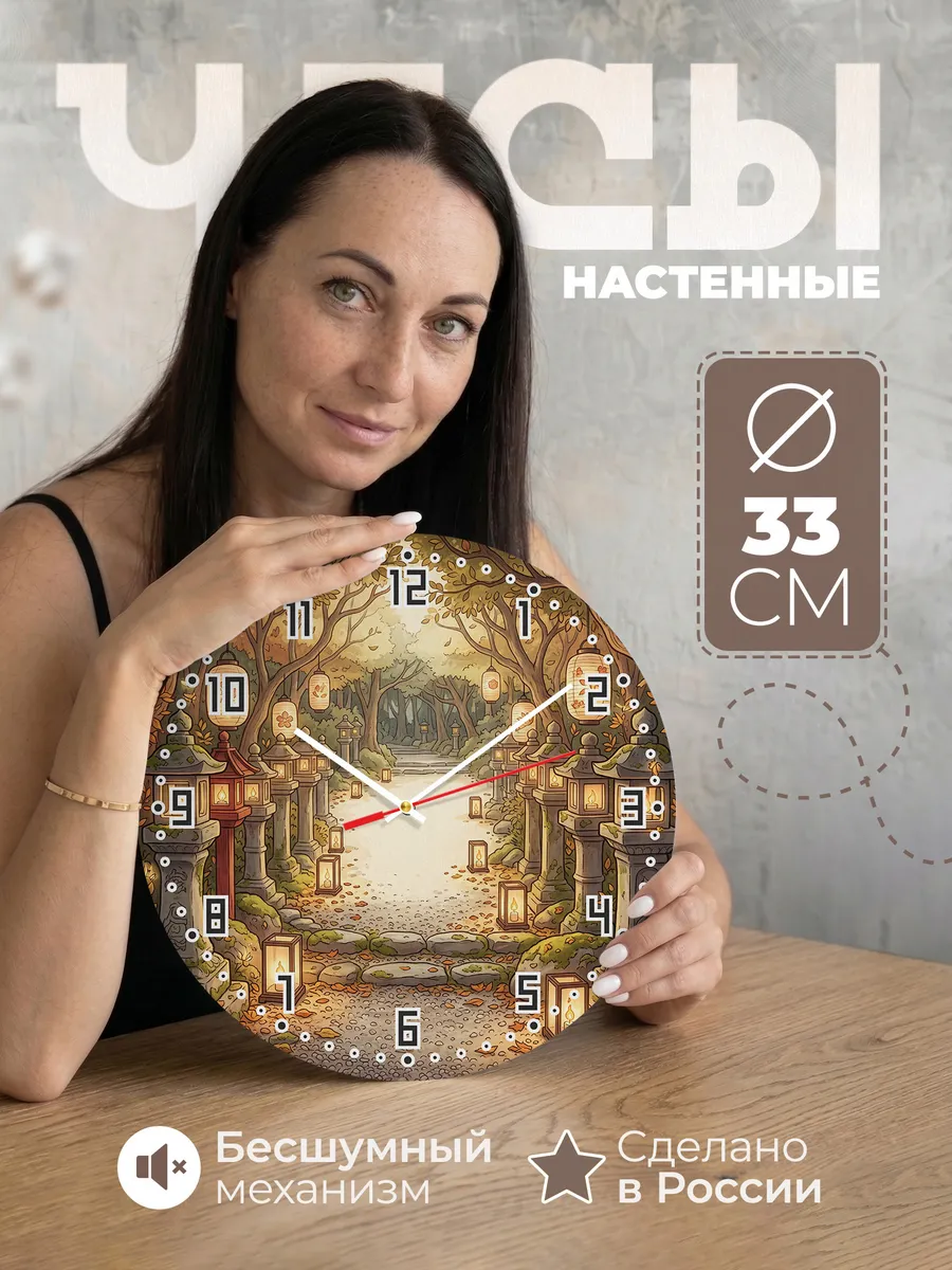 Часы настенные бесшумные Храмовые фонари подарок 33 см