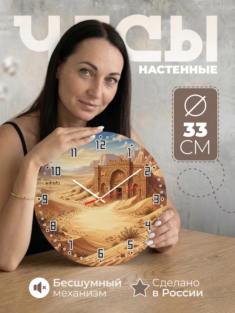 Часы настенные бесшумные Храм в пустыне подарок 33 см