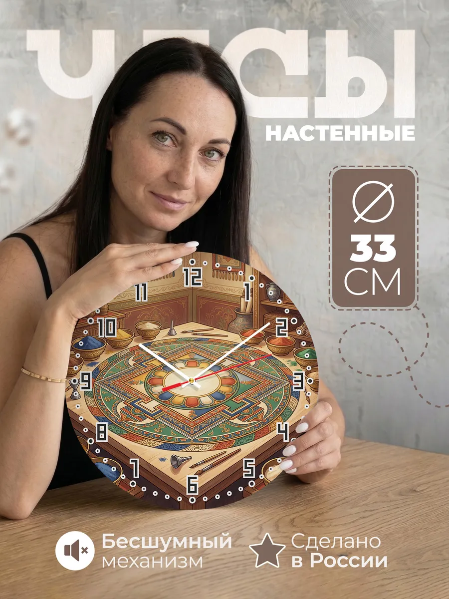 Часы настенные бесшумные Песочная мандала подарок 33 см