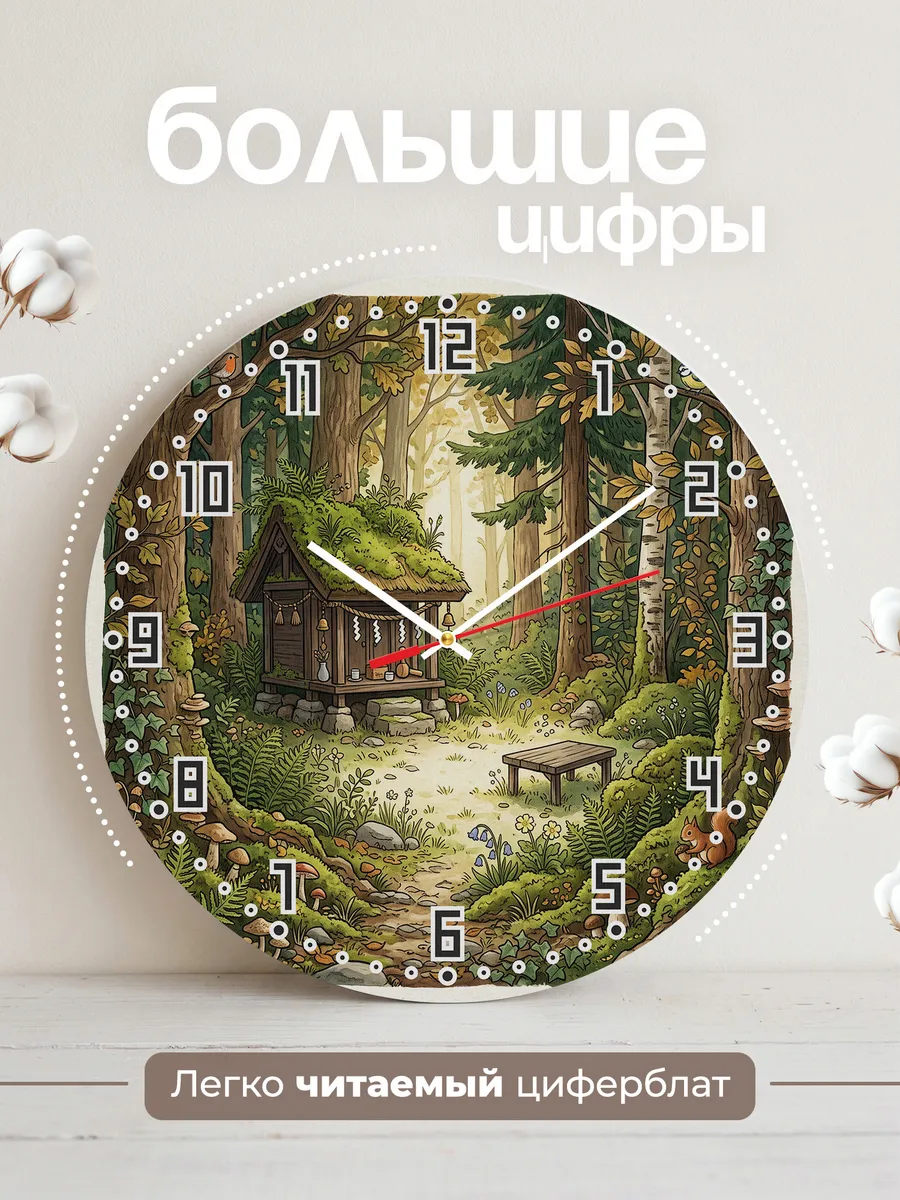 Часы настенные бесшумные Святилище в лесу подарок 33 см — фото 2