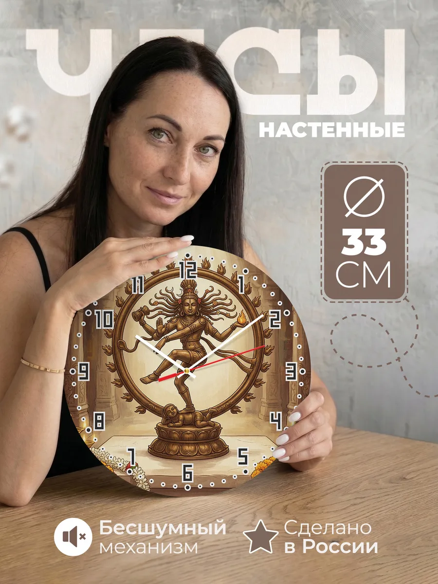 Часы настенные бесшумные Танцующий Шива бронза 33 см