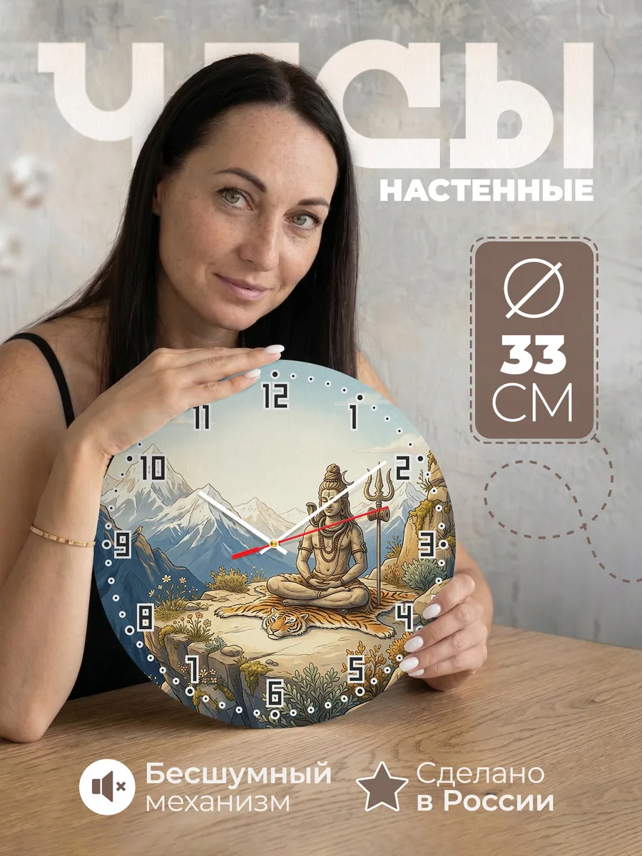 Часы настенные бесшумные Шива с трезубцем 33 см