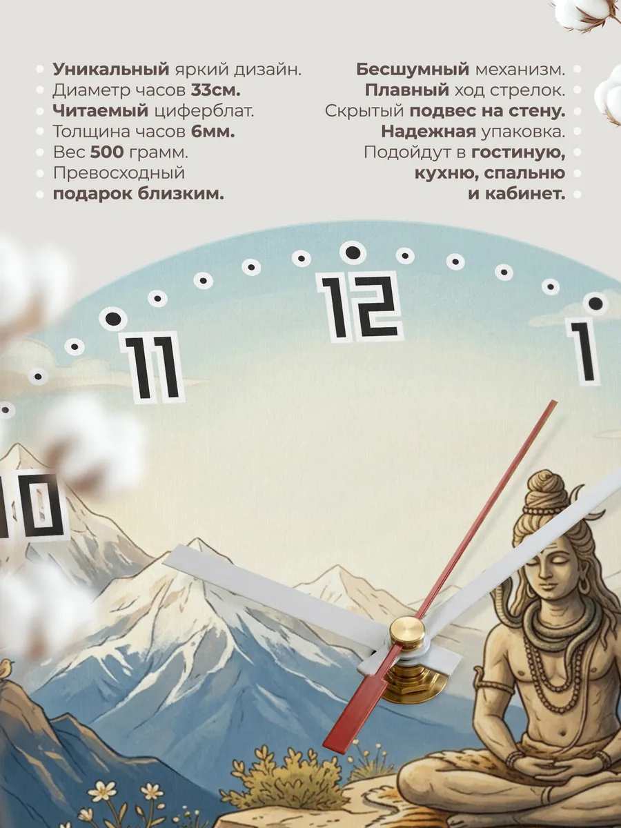 Часы настенные бесшумные Шива с трезубцем 33 см — фото 11