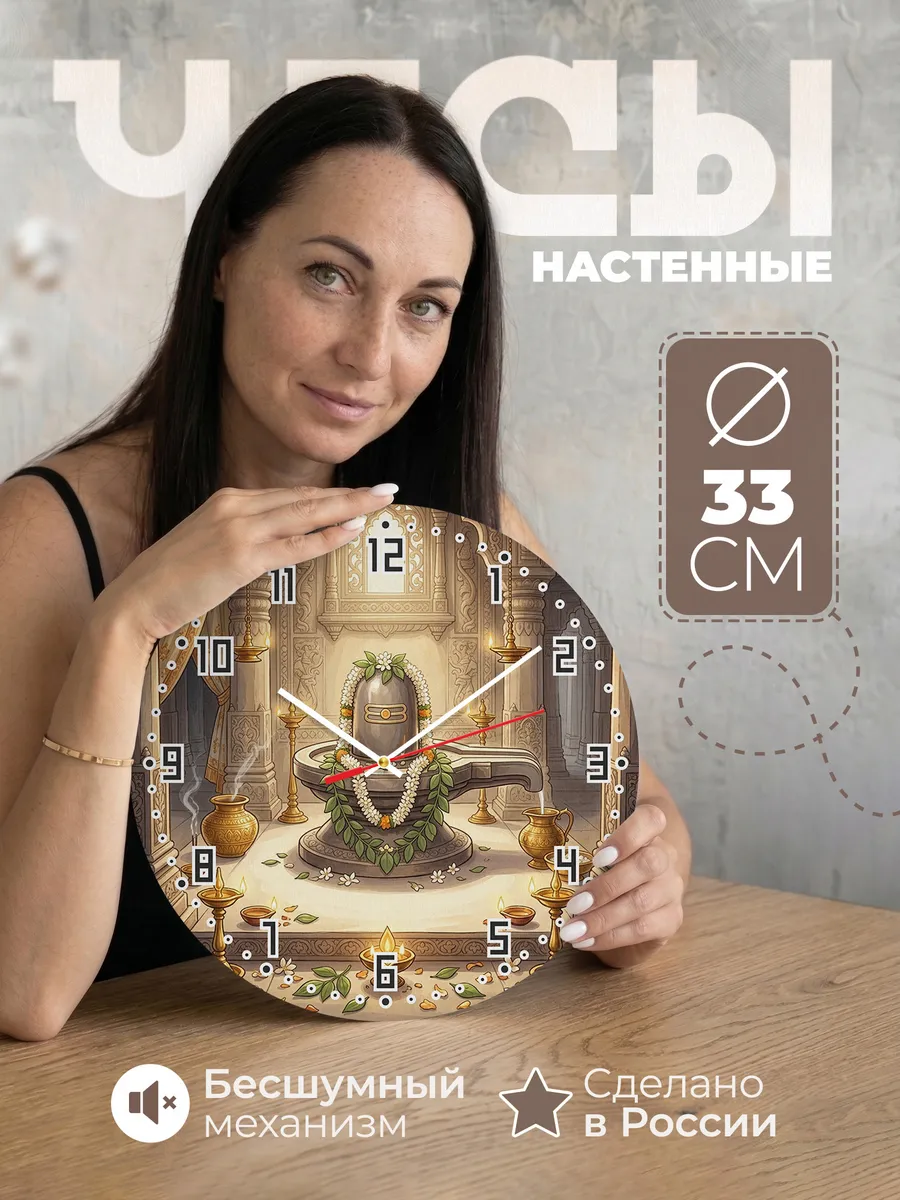 Часы настенные бесшумные Храмовая ниша Индия 33 см
