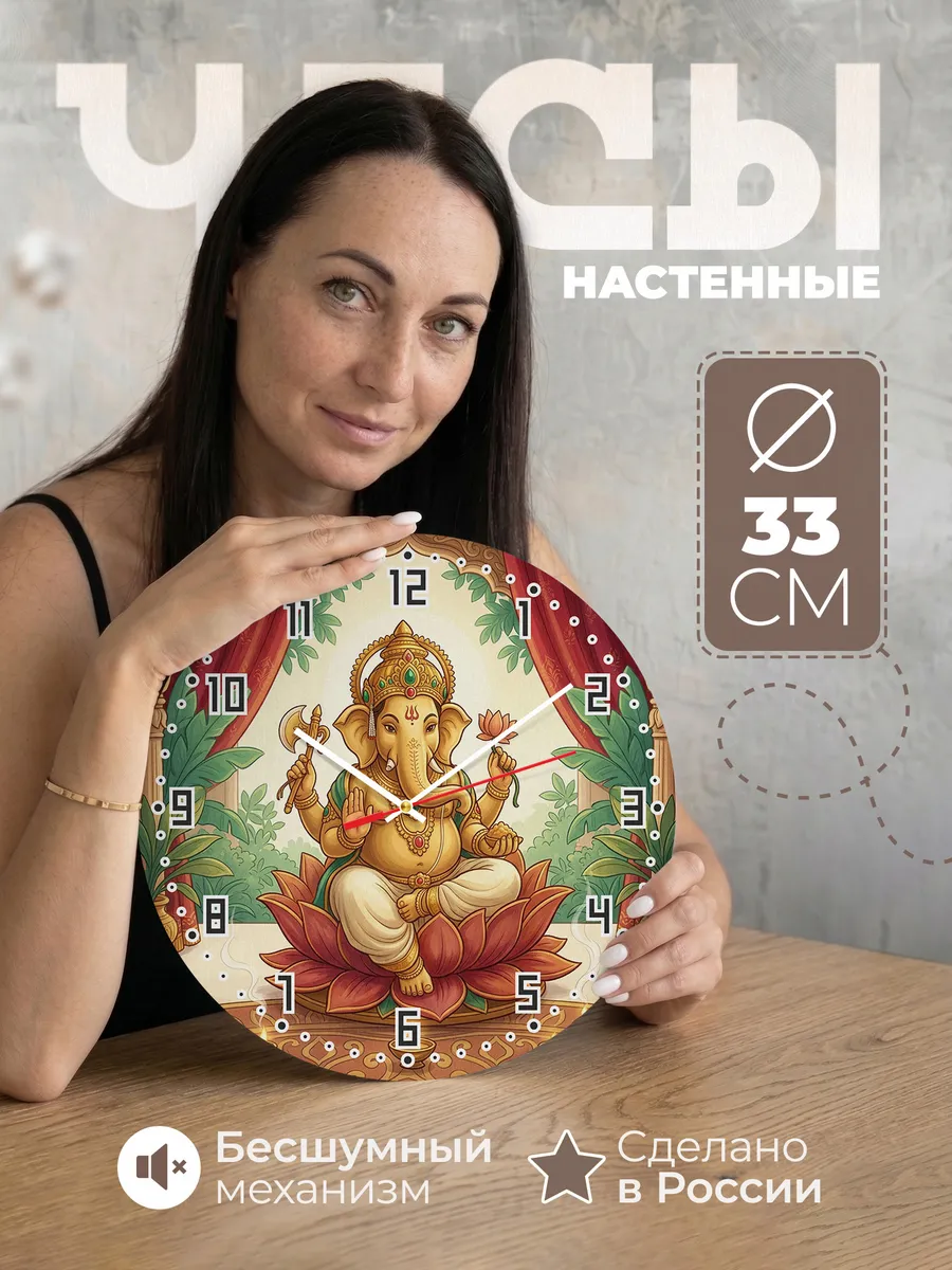 Часы настенные бесшумные Золотой Ганеша подарок 33 см