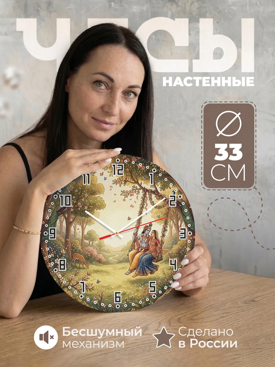 Часы настенные бесшумные Кришна и Радха миниатюра 33 см