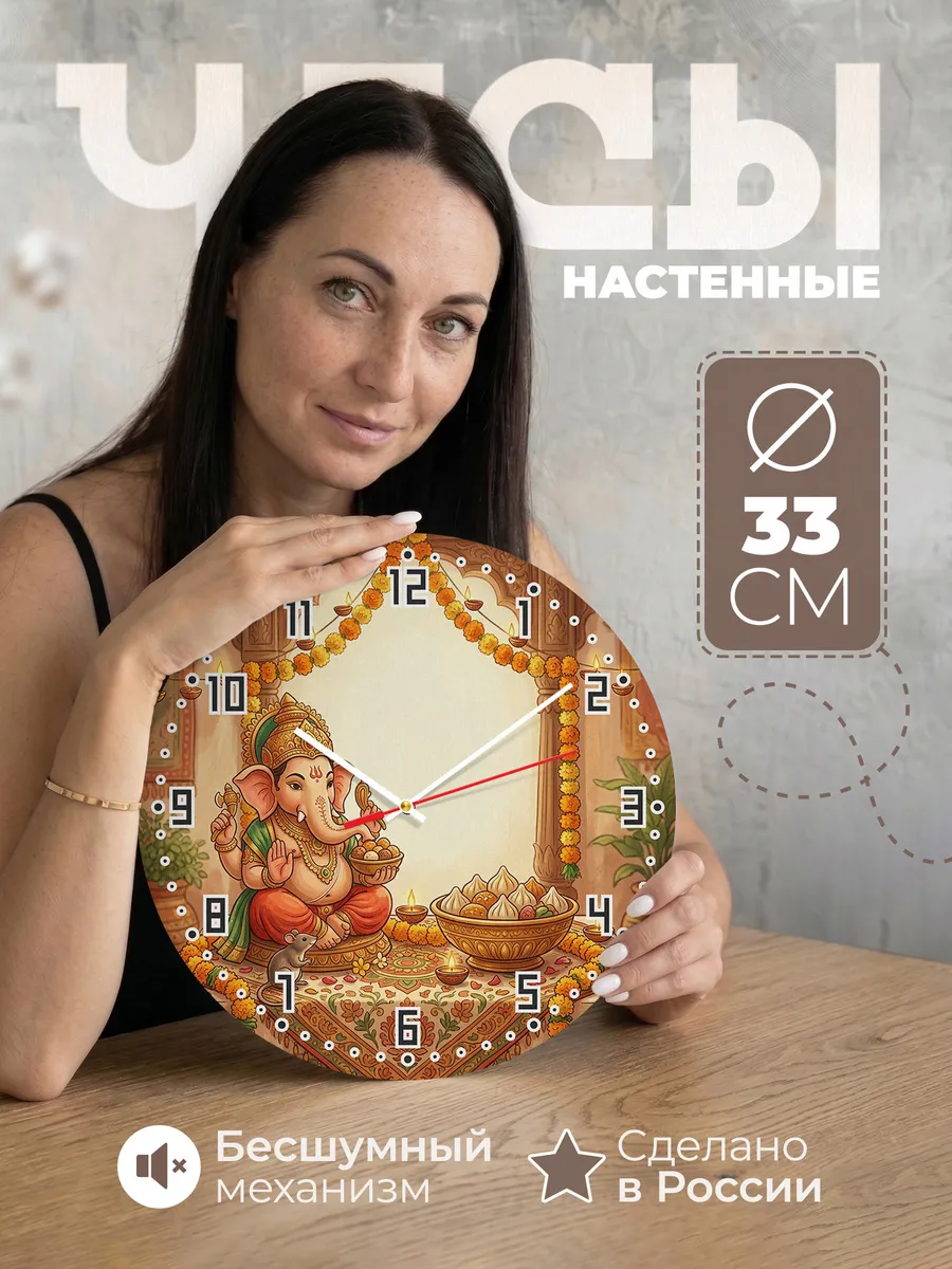 Часы настенные бесшумные Ганеша с мышью подарок 33 см
