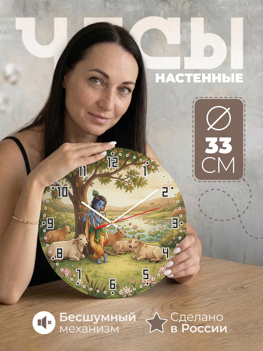 Часы настенные бесшумные Кришна с флейтой подарок 33 см