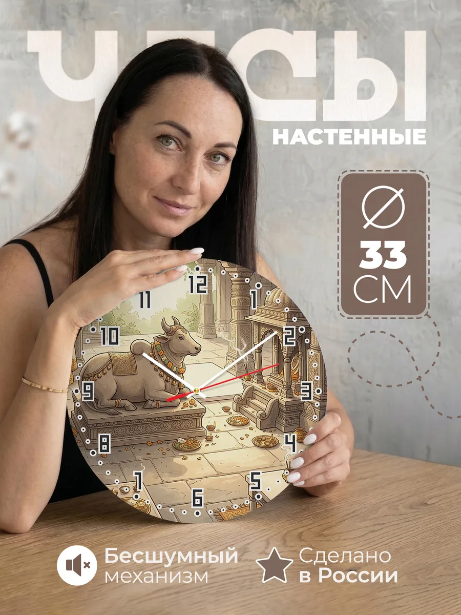 Часы настенные бесшумные Нанди бык подарок 33 см