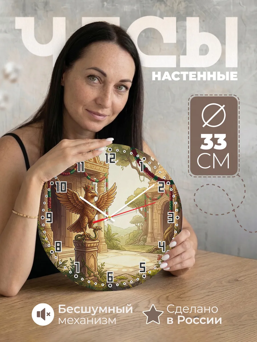 Часы настенные бесшумные Гаруда подарок 33 см