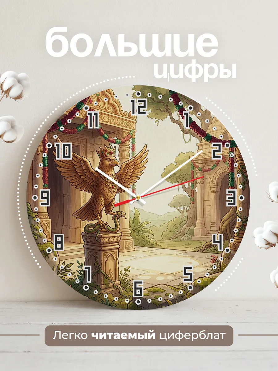 Часы настенные бесшумные Гаруда подарок 33 см — фото 2