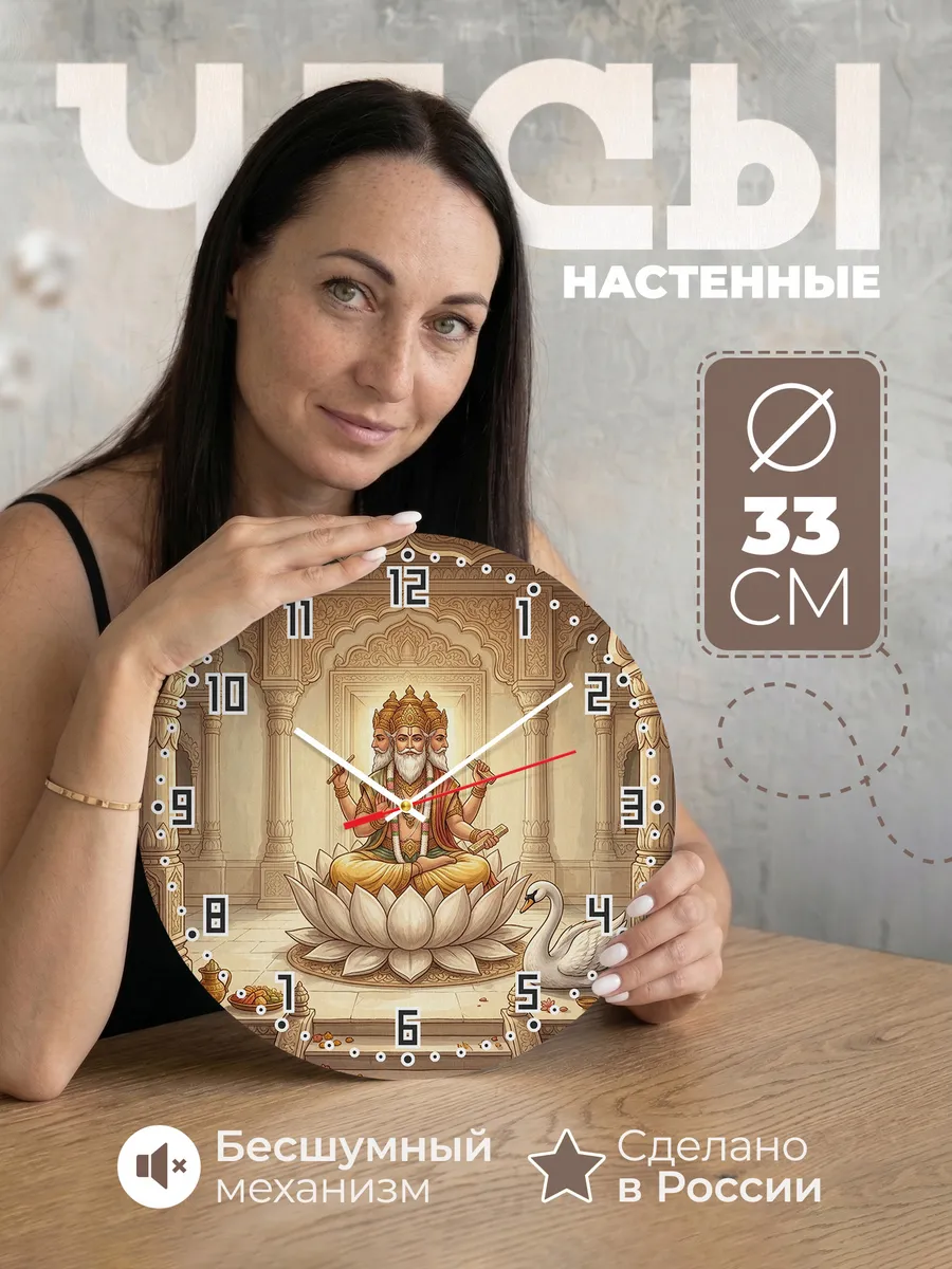 Часы настенные бесшумные Брахма четырёхликий 33 см
