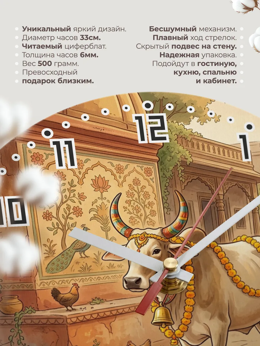 Часы настенные бесшумные Священная корова Индия 33 см — фото 11