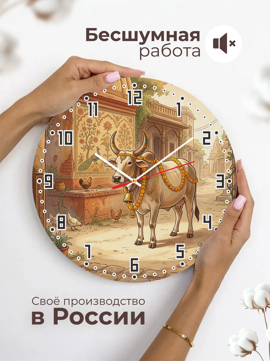 Часы настенные бесшумные Священная корова Индия 33 см — фото 6