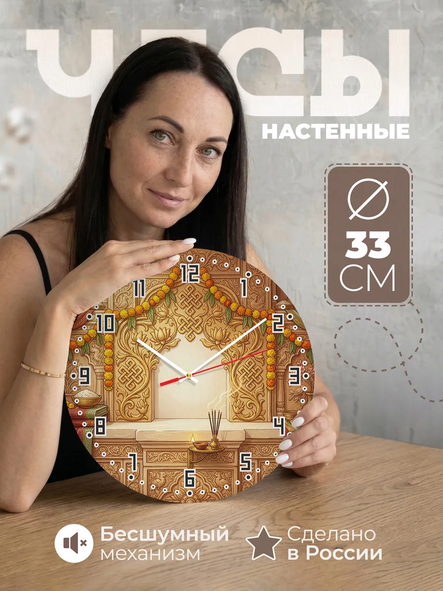 Часы настенные бесшумные Символ Ом подарок 33 см