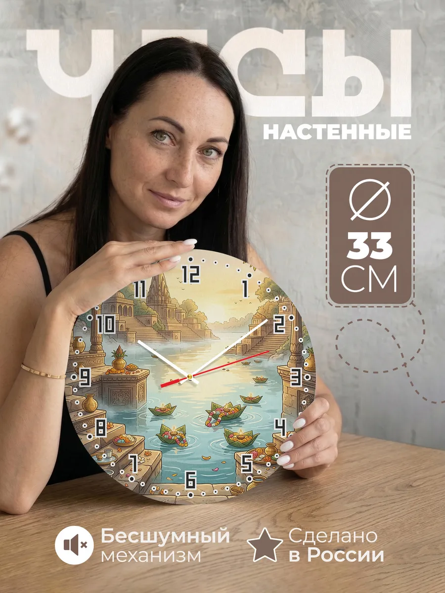 Часы настенные бесшумные Священная река рассвет 33 см