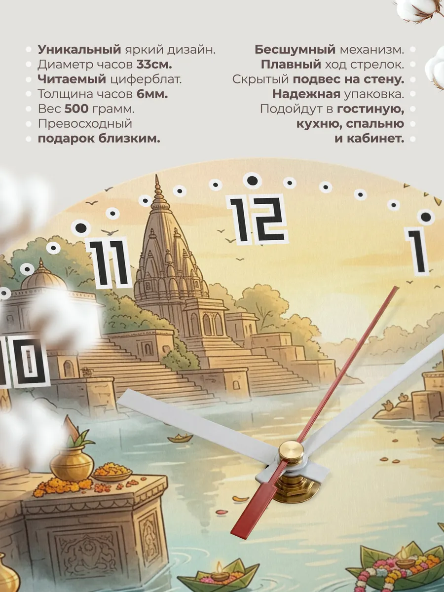 Часы настенные бесшумные Священная река рассвет 33 см — фото 11
