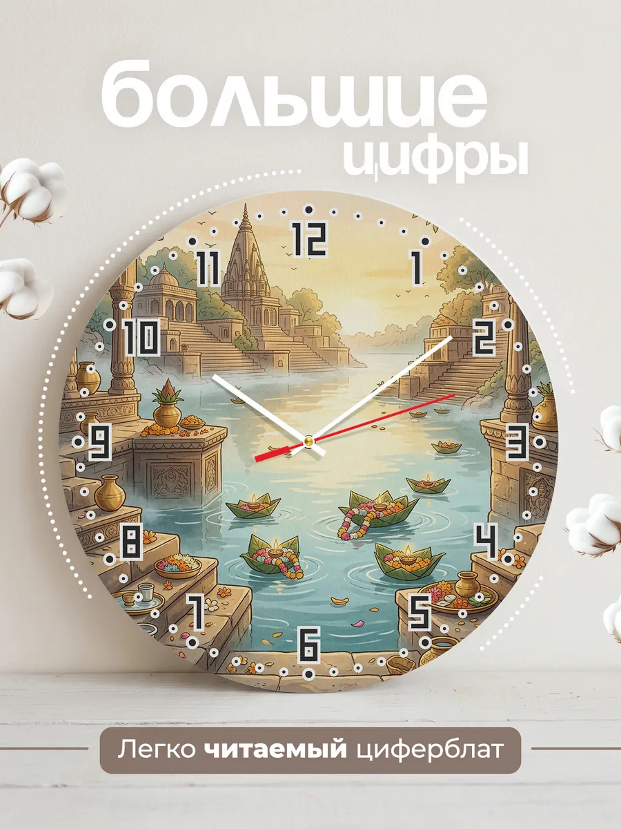 Часы настенные бесшумные Священная река рассвет 33 см — фото 2
