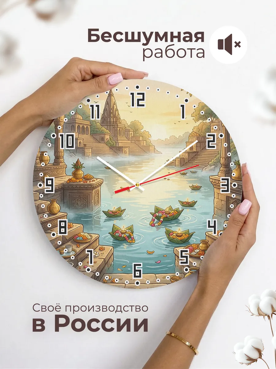 Часы настенные бесшумные Священная река рассвет 33 см — фото 6