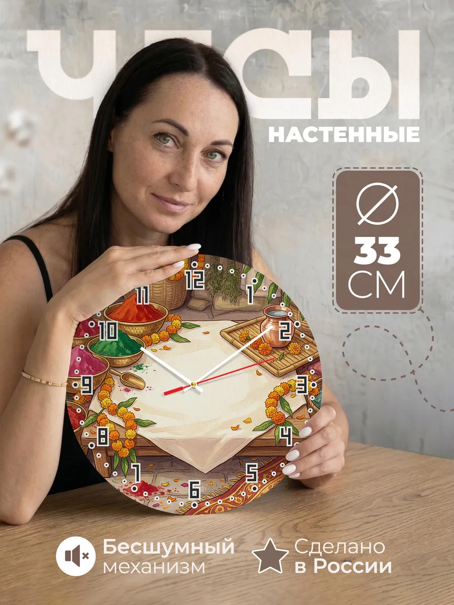 Часы настенные бесшумные Краски Холи подарок 33 см
