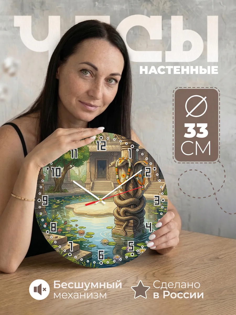 Часы настенные бесшумные Наги змеи храм 33 см