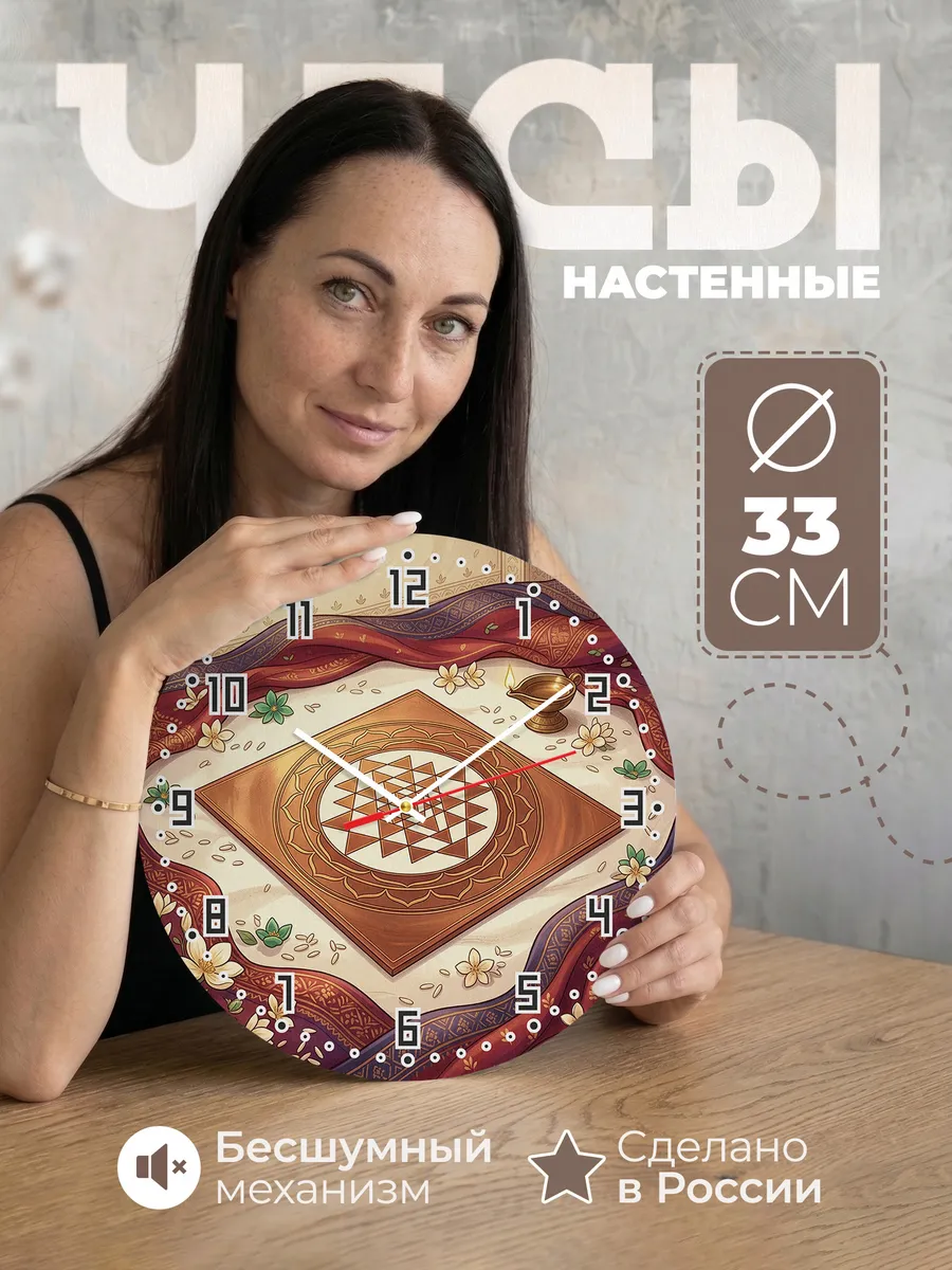 Часы настенные бесшумные Шри янтра подарок 33 см — фото 1