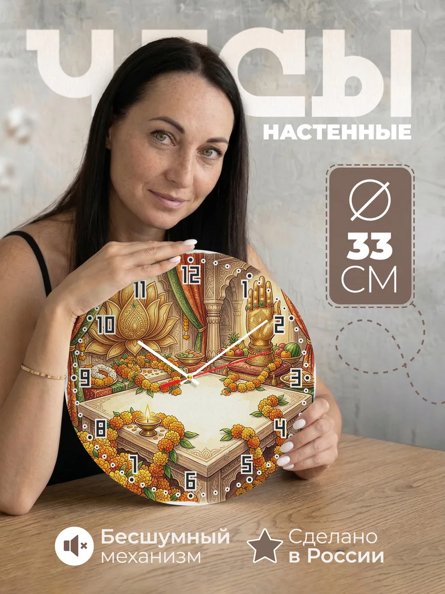 Часы настенные бесшумные Рука благословения 33 см