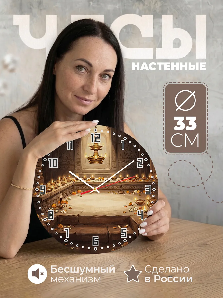 Часы настенные бесшумные Масляные лампы Индия 33 см
