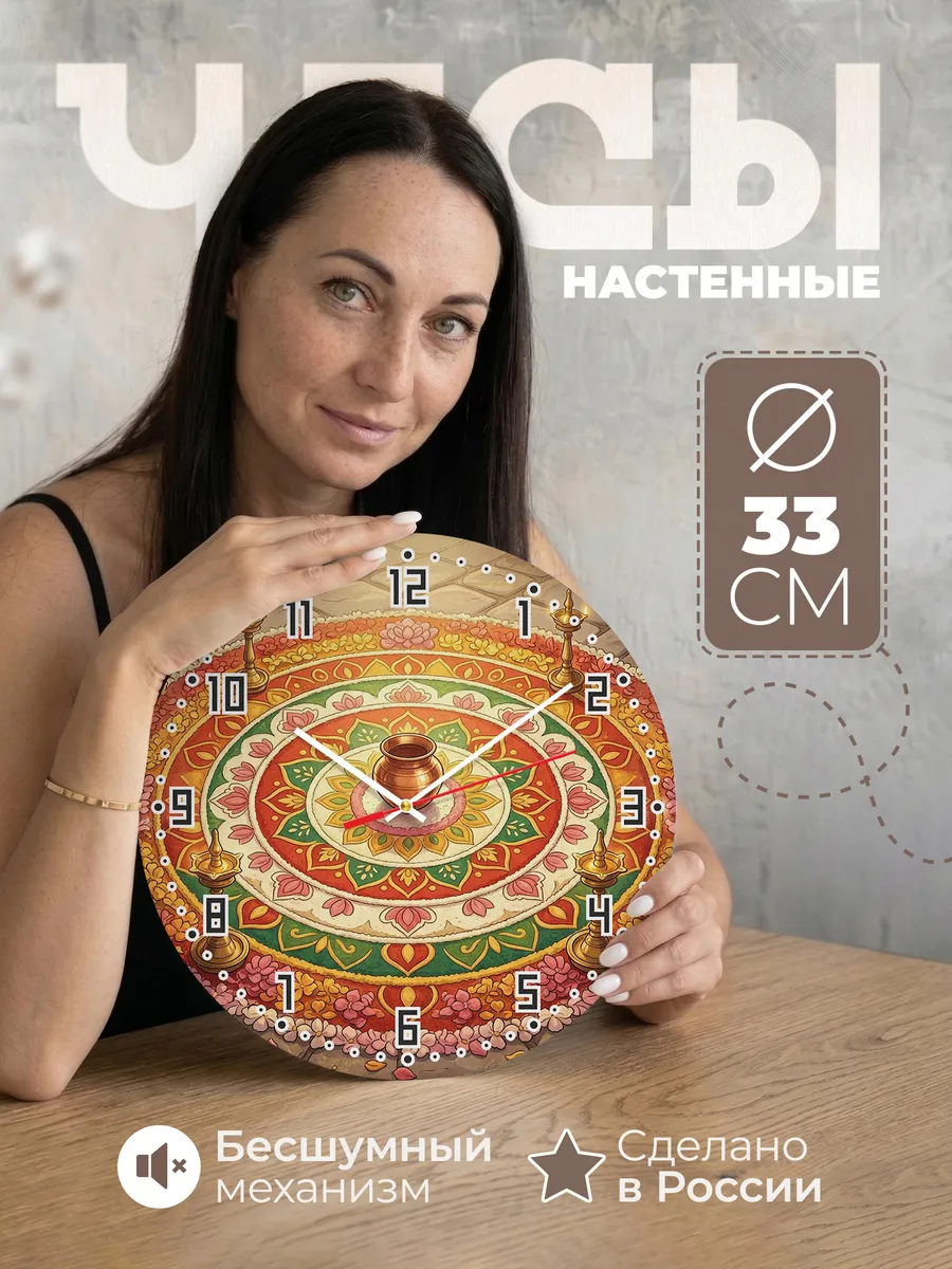 Часы настенные бесшумные Цветочная мандала подарок 33 см