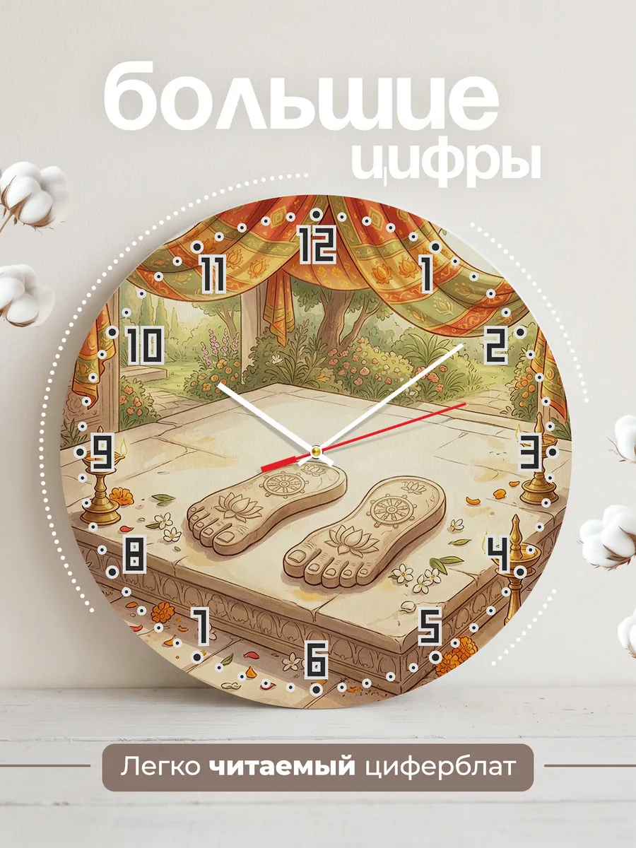 Часы настенные бесшумные Священные стопы Индия 33 см — фото 2