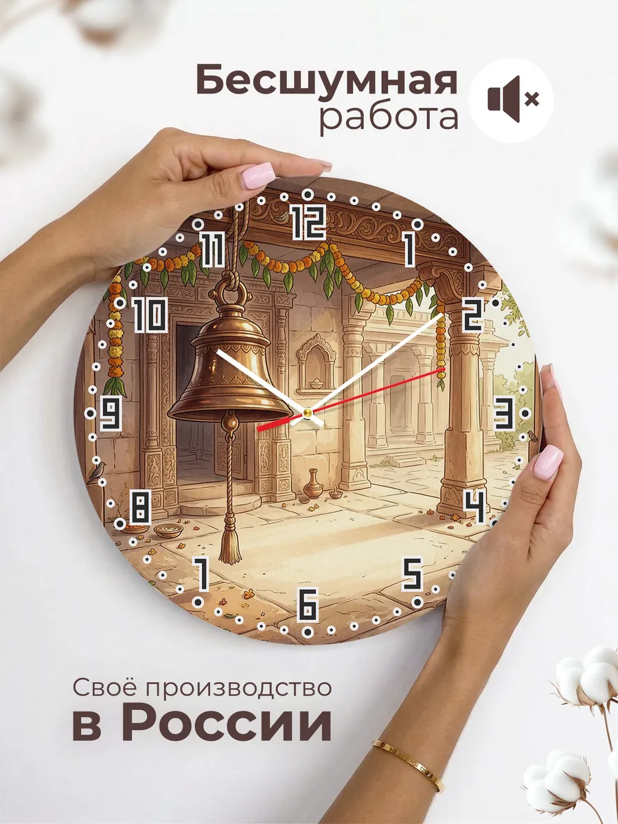 Часы настенные бесшумные Храмовый колокол Индия 33 см — фото 6