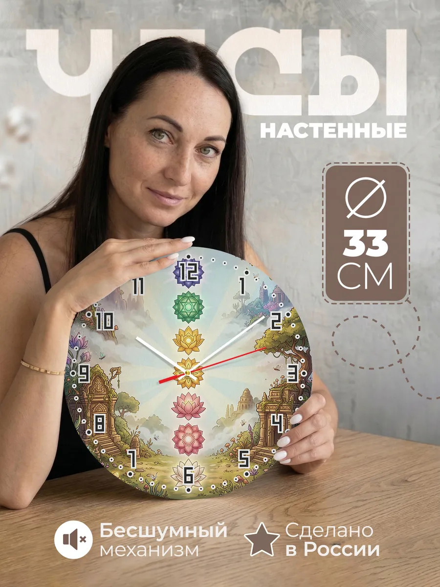 Часы настенные бесшумные Чакры подарок 33 см