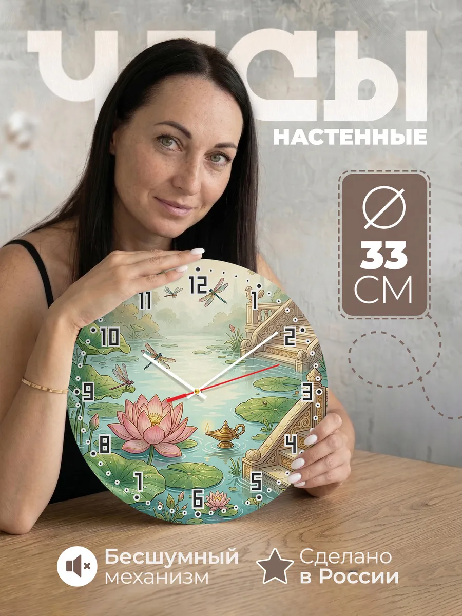 Часы настенные бесшумные Священный лотос подарок 33 см