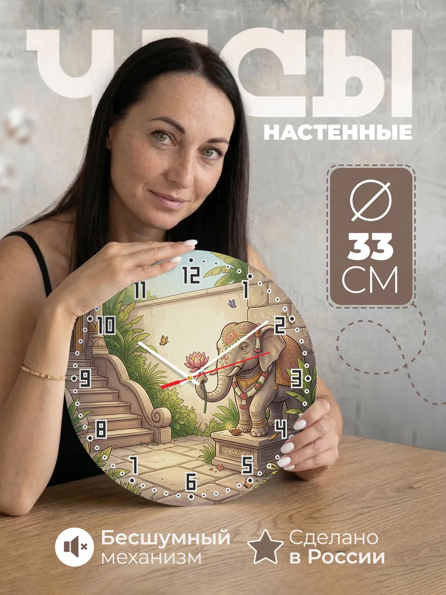 Часы настенные бесшумные Слон с лотосом подарок 33 см