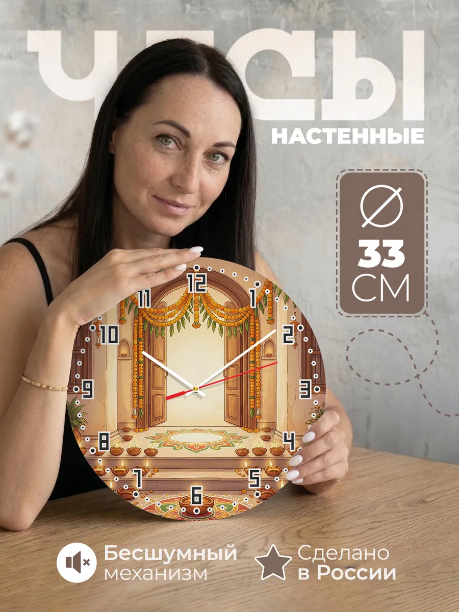 Часы настенные бесшумные Дивали огни подарок 33 см