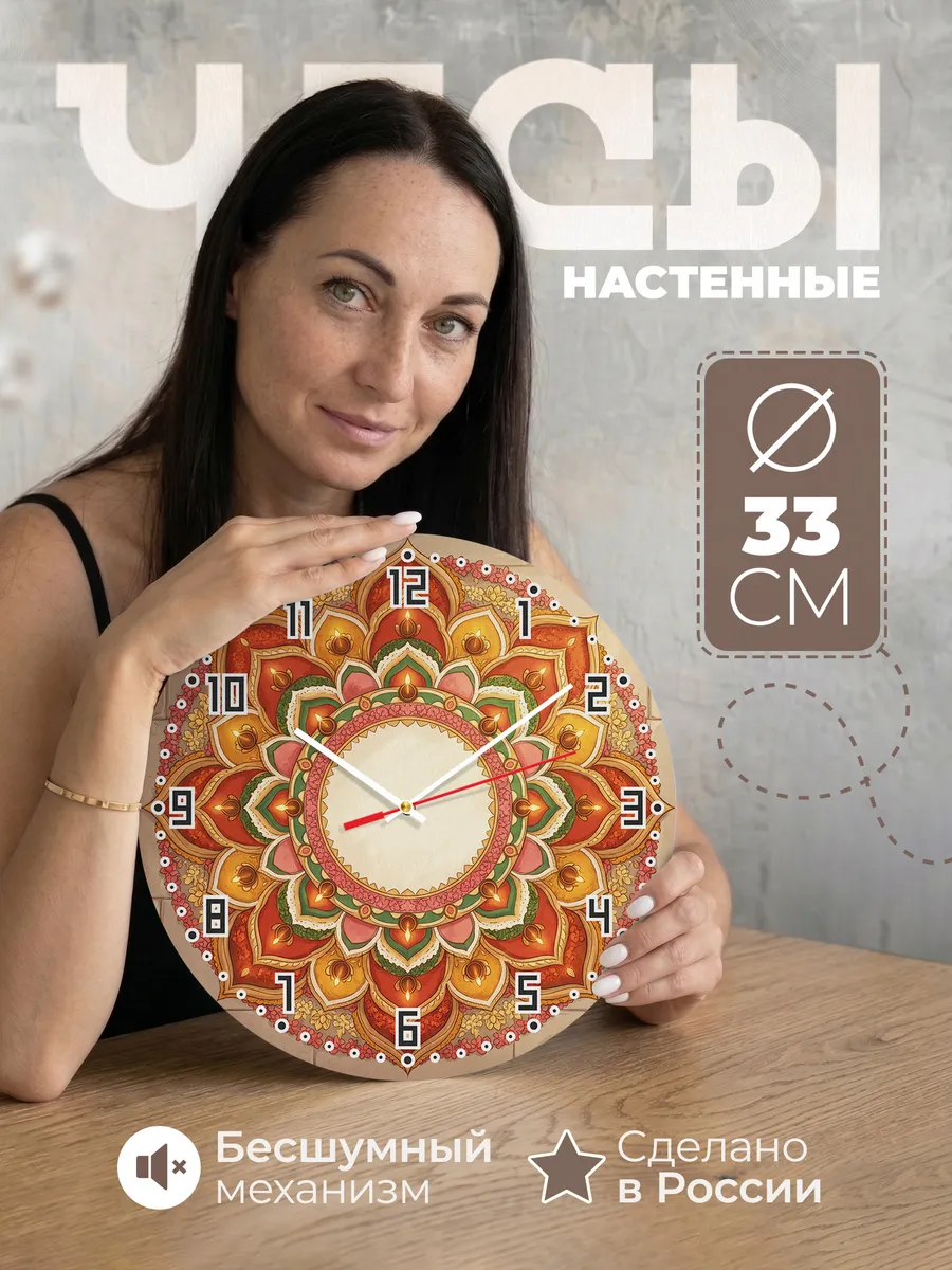Часы настенные бесшумные Ранголи узор подарок 33 см