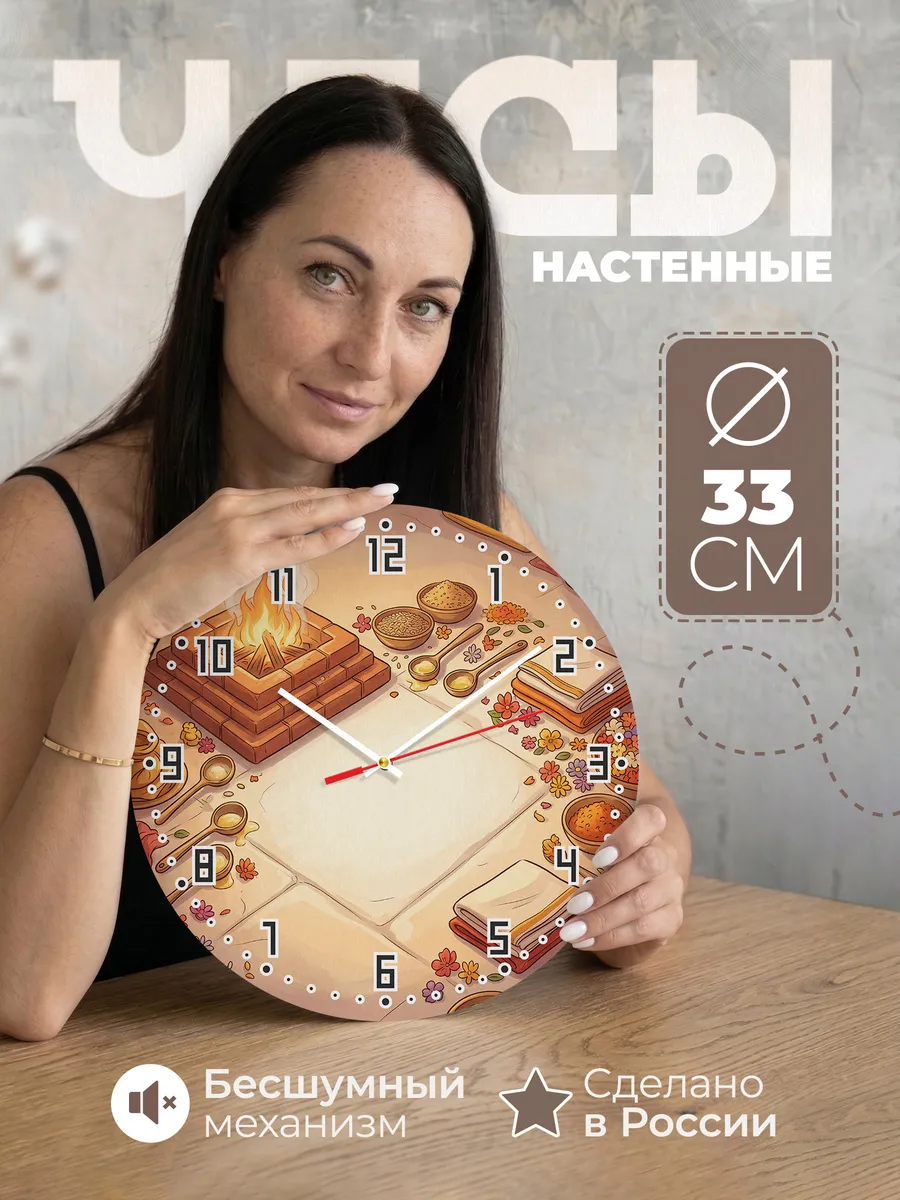 Часы настенные бесшумные Священный огонь Индия 33 см