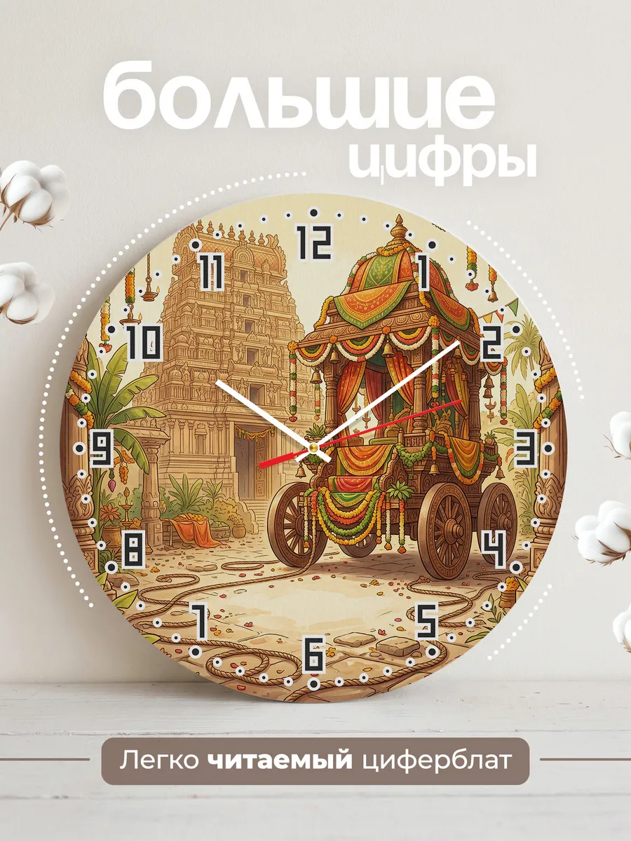 Часы настенные бесшумные Храмовая колесница 33 см — фото 2