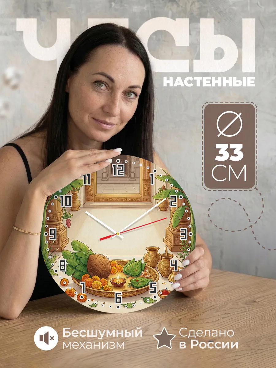 Часы настенные бесшумные Поднос с подношением 33 см — фото 1