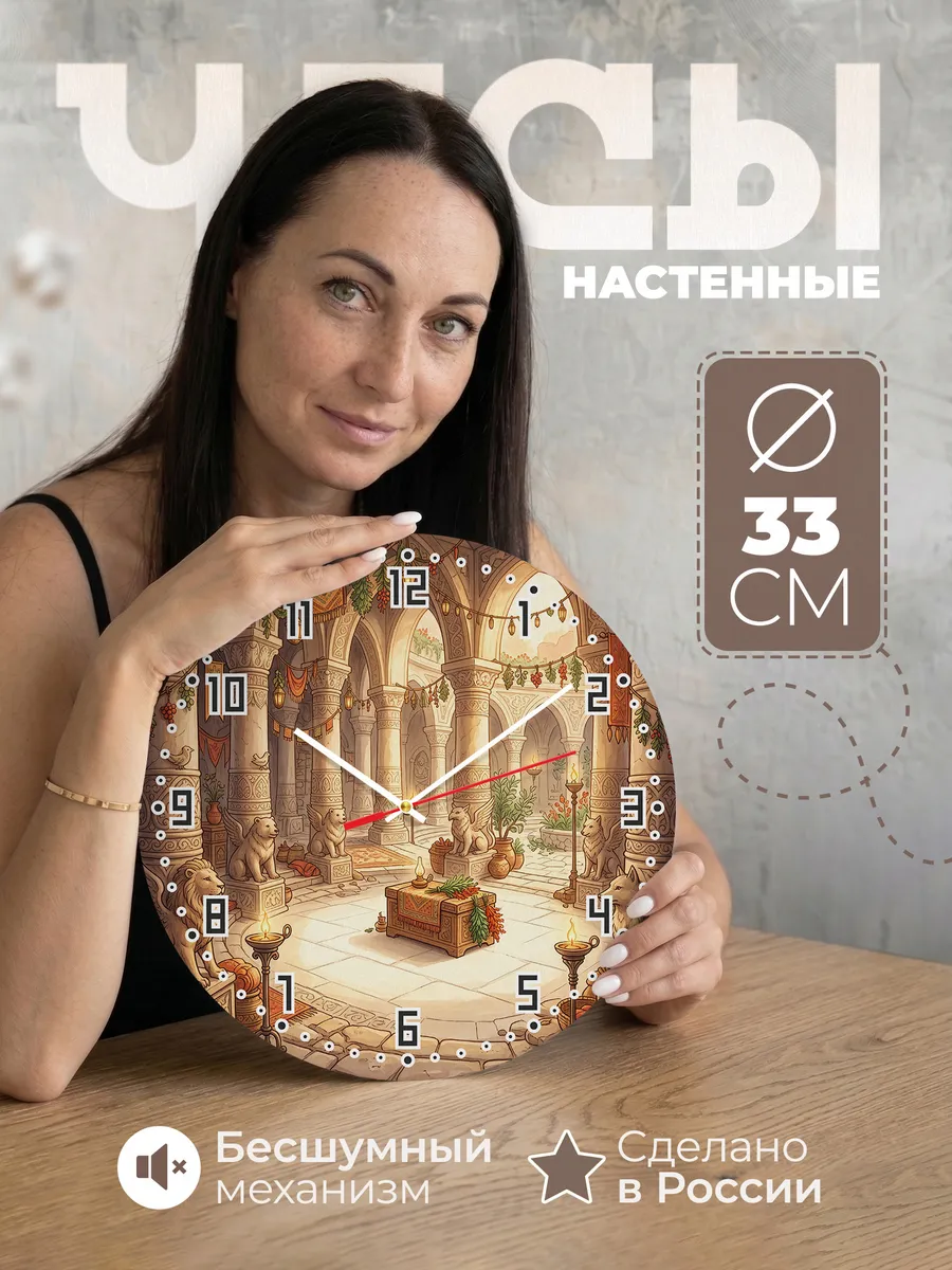 Часы настенные бесшумные Колонны южного храма 33 см